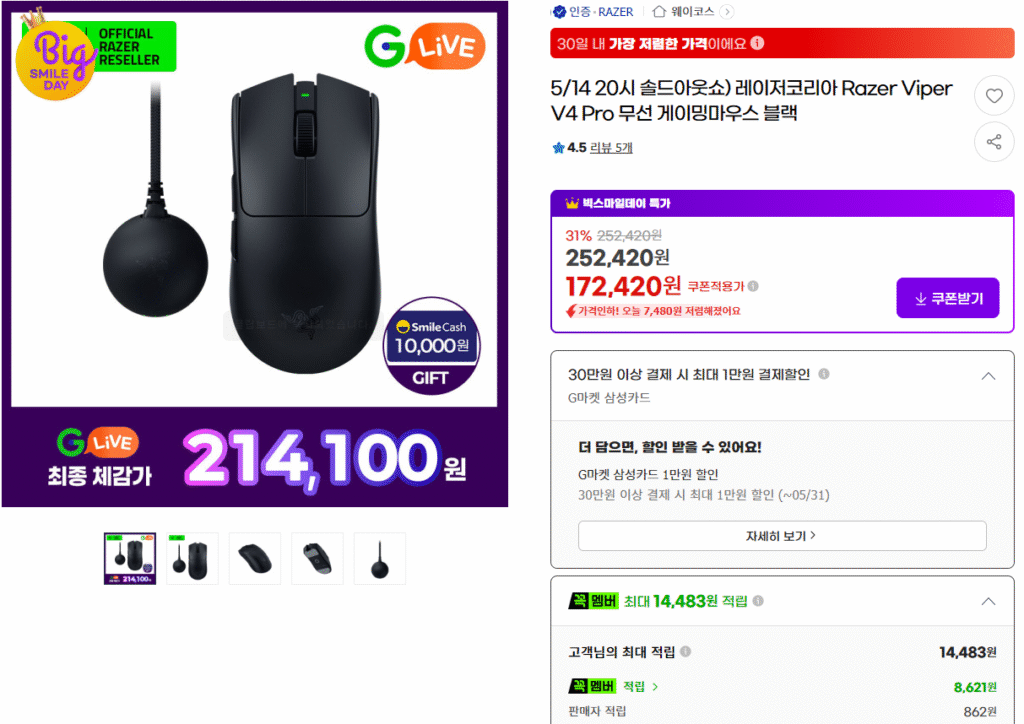 [GMarket] Chuột chơi game Razer VIPER V4 PRO đen/trắng, v.v.