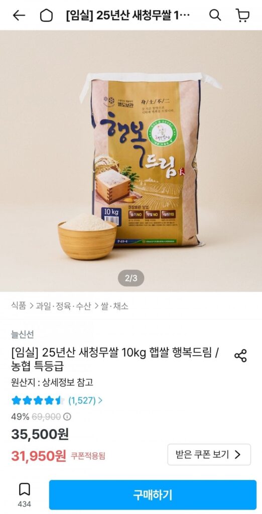 Imsil Nonghyup 25 tuổi Happy Dream Saechung Gạo củ cải 10kg