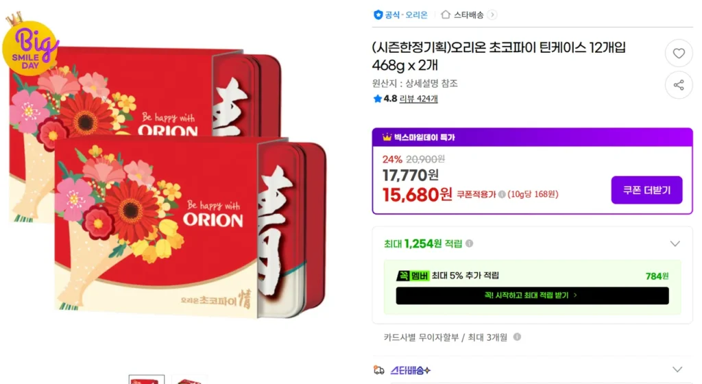 Hộp thiếc Orion Choco Pie 12 miếng 468g x 2