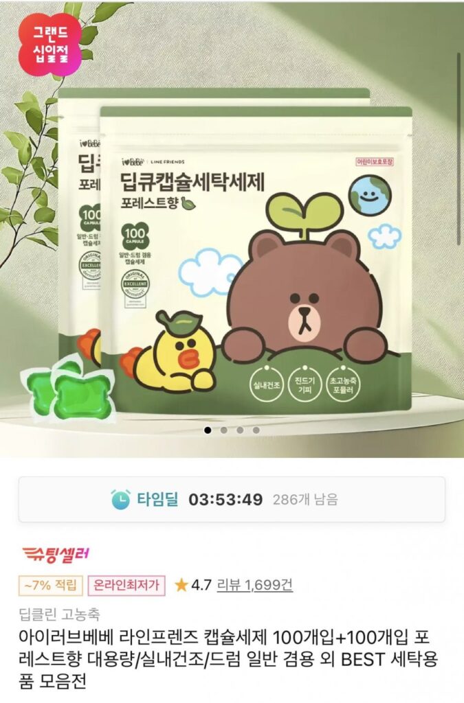 I Love Bebe Line Friends Viên Bột Giặt Hương Rừng 200 Chiếc