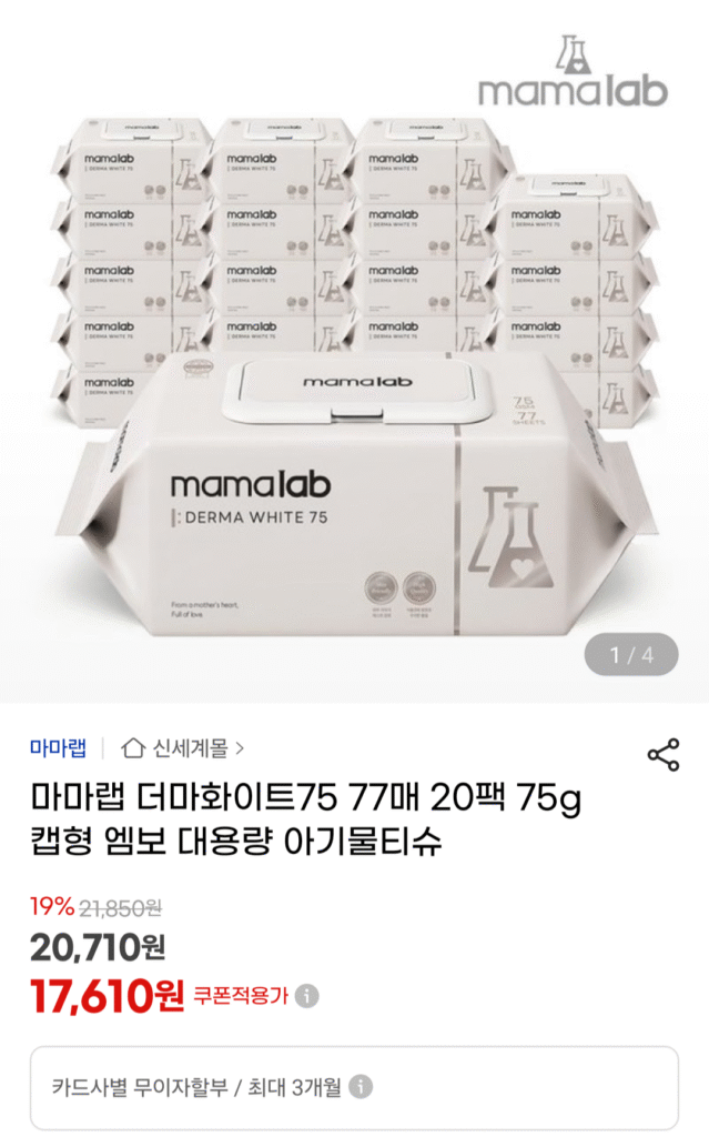 [G Market] Mama Lab Derma White 75 pyeong Khăn ướt 77 tờ 20 gói UCL