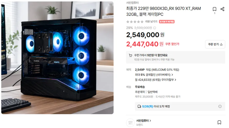 [Ngôi nhà ngày nay/Seorin] Toàn thân 9800X3D + RX 9070 XT