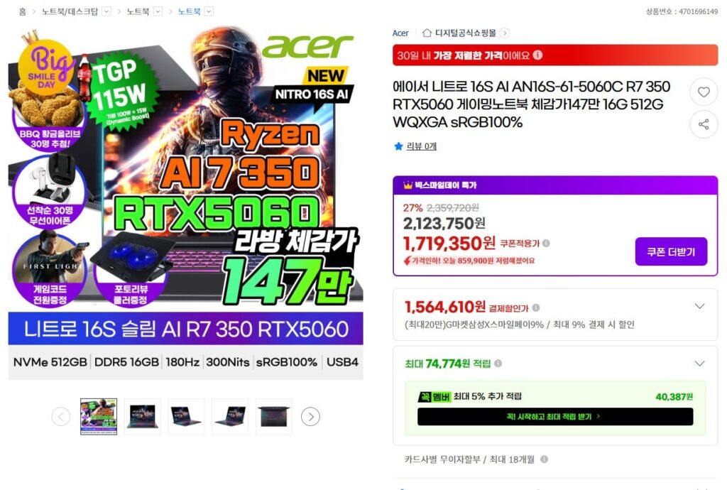 [GMarket] Nitro 16 inch mỏng R7 350 RTX5060