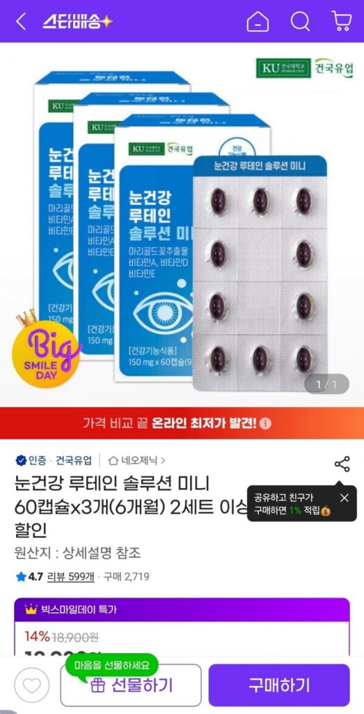 Konkuk Dairy Eye Health Lutein Solution Mini 180 Viên (cung cấp 6 tháng)