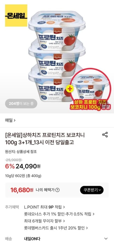 Maeil Sữa Sản Phẩm Sangha Phô Mai Bocconcini 100g 3+1