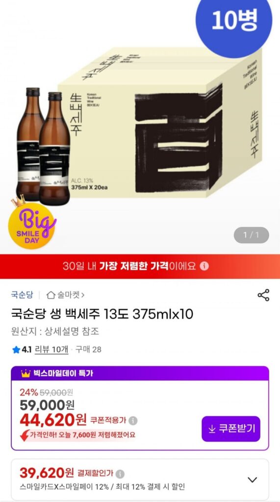 Rượu truyền thống Saengbaekseju, Nimome, Gangsoe, Salmatnane, Tiger, Haechang