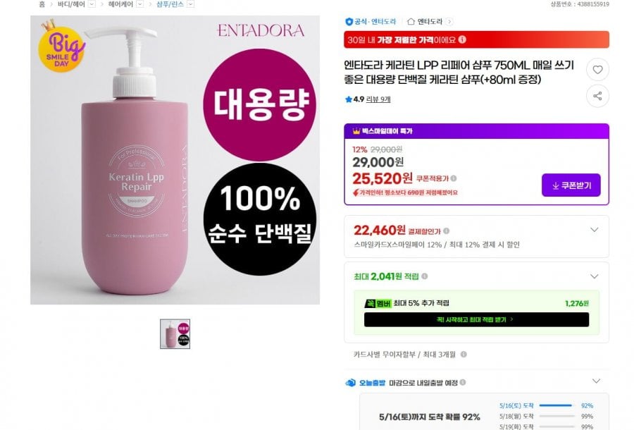 Dầu gội Entadora Keratin LPP Repair Protein 750ml+80ml quà tặng