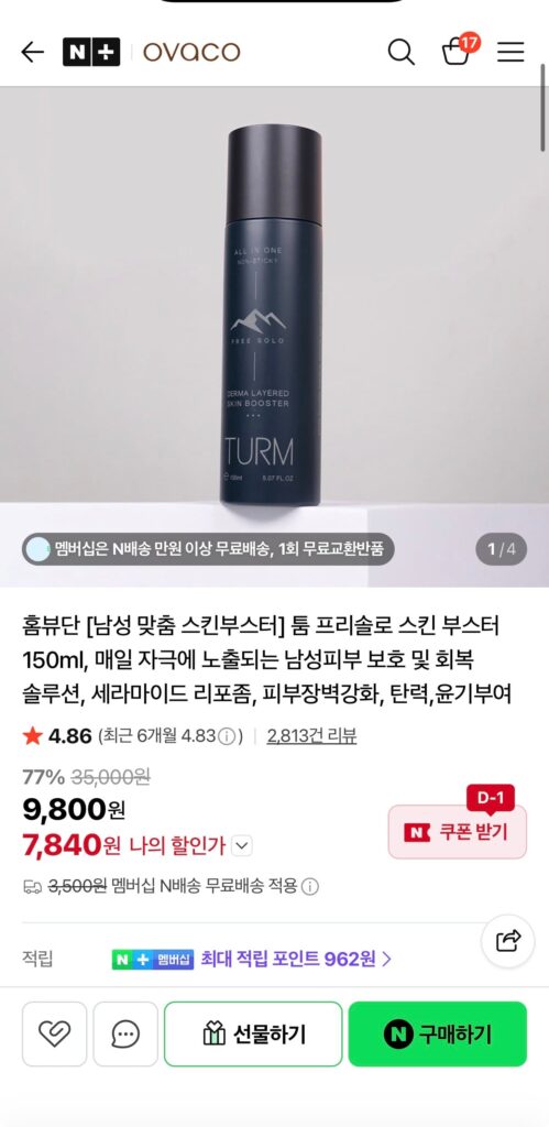 [Naver] Tomb Free Solo Skin Booster (7.840 KRW/miễn phí vận chuyển)