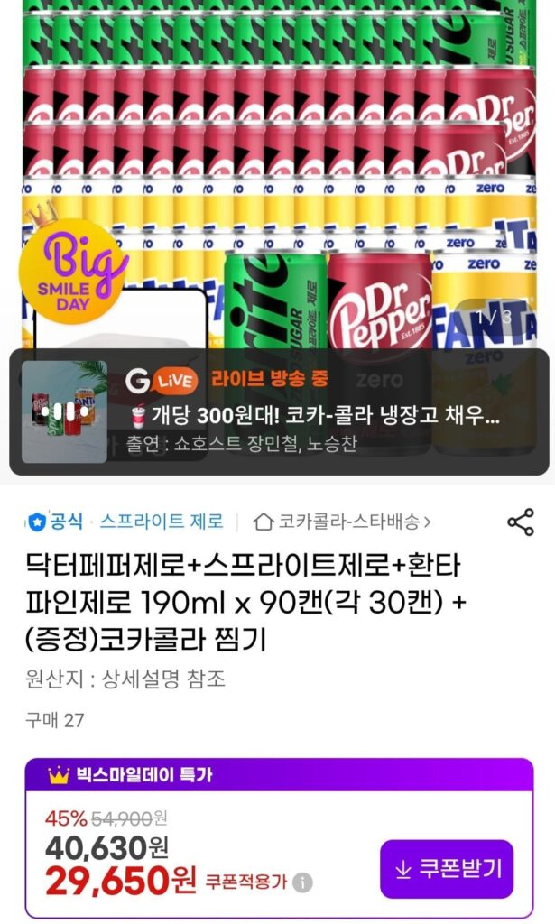 닥터페퍼제로+스프라이트제로+환타파인제로 190ml x 90캔(각 30캔) +(증정)코카콜라 찜기