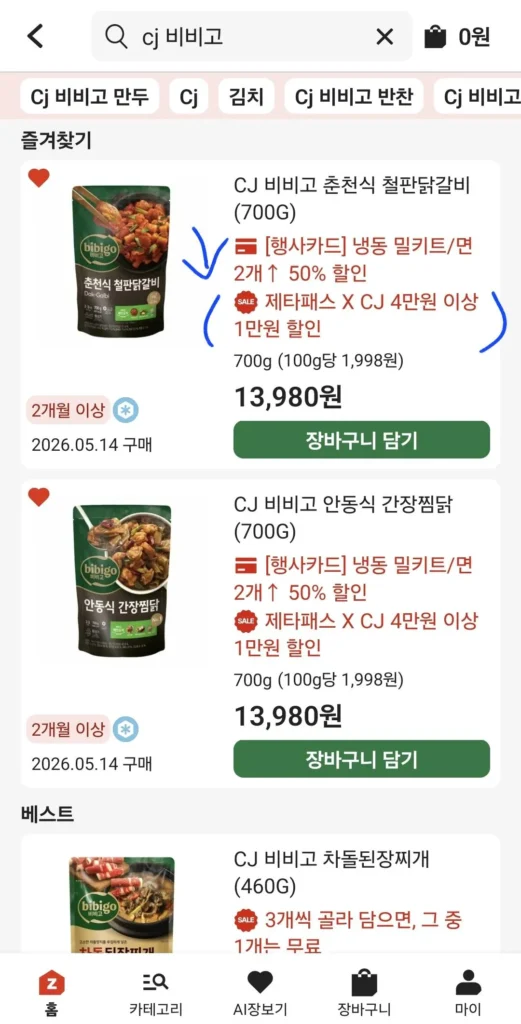 CJ Bibigo Dakgalbi, Jjimdak, v.v. (Chỉ dành cho Lotte/Samsung Card)
