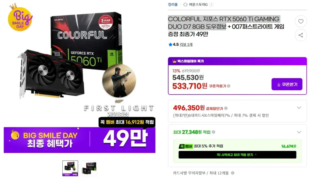 Thông tin bột mì COLORFUL RTX 5060 Ti D7 8GB (430.000)