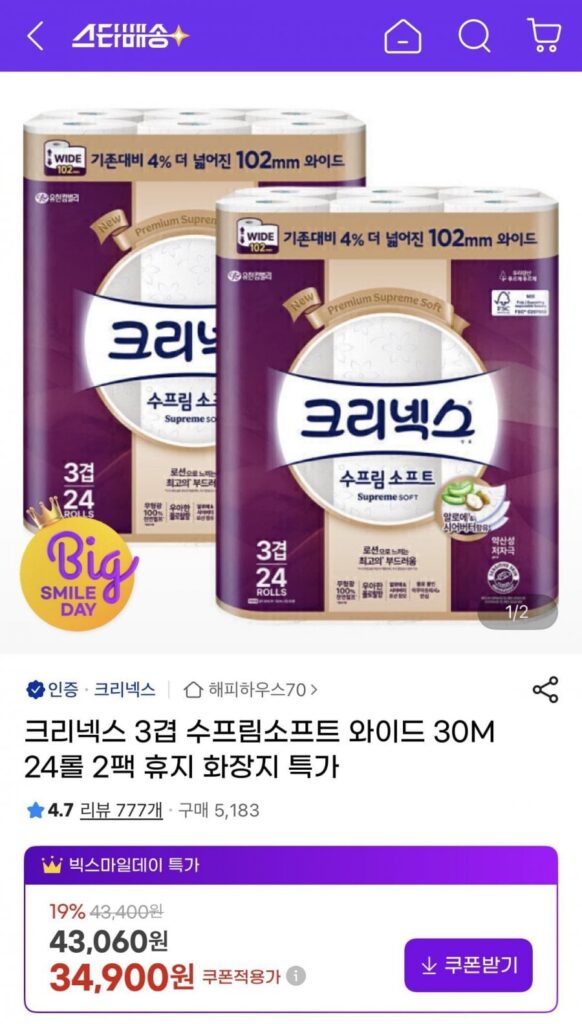 크리넥스 수프림소프트 와이드 30m 24롤 2팩