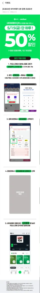 Thanh toán QR Naver Pay Khuyến mãi giảm giá 50% của Venti