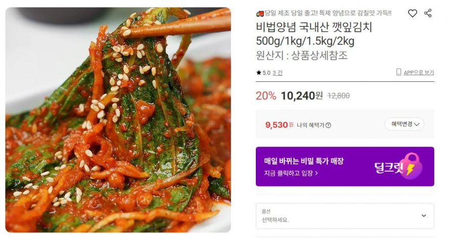 Kim chi lá tía tô nội địa 500g/1kg/1,5kg/2kg