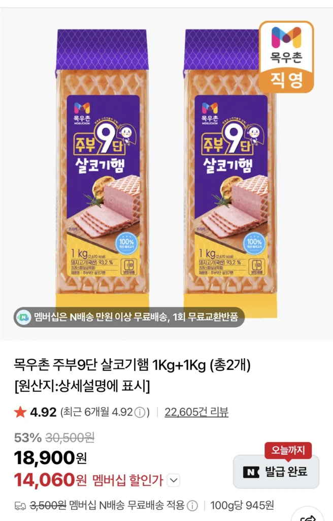 Thịt nạc 9 tầng Mokwoochon Jubu 1Kg+1Kg
