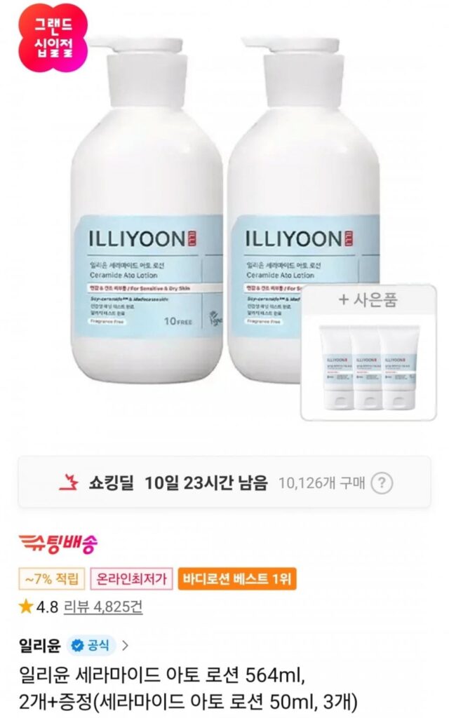 Illiyoon Ceramide Ato Lotion 564ml x 2 + quà tặng