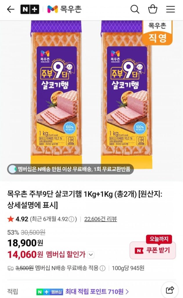 Thịt nạc 9 tầng Mokwoochon Jubu 1Kg+1Kg