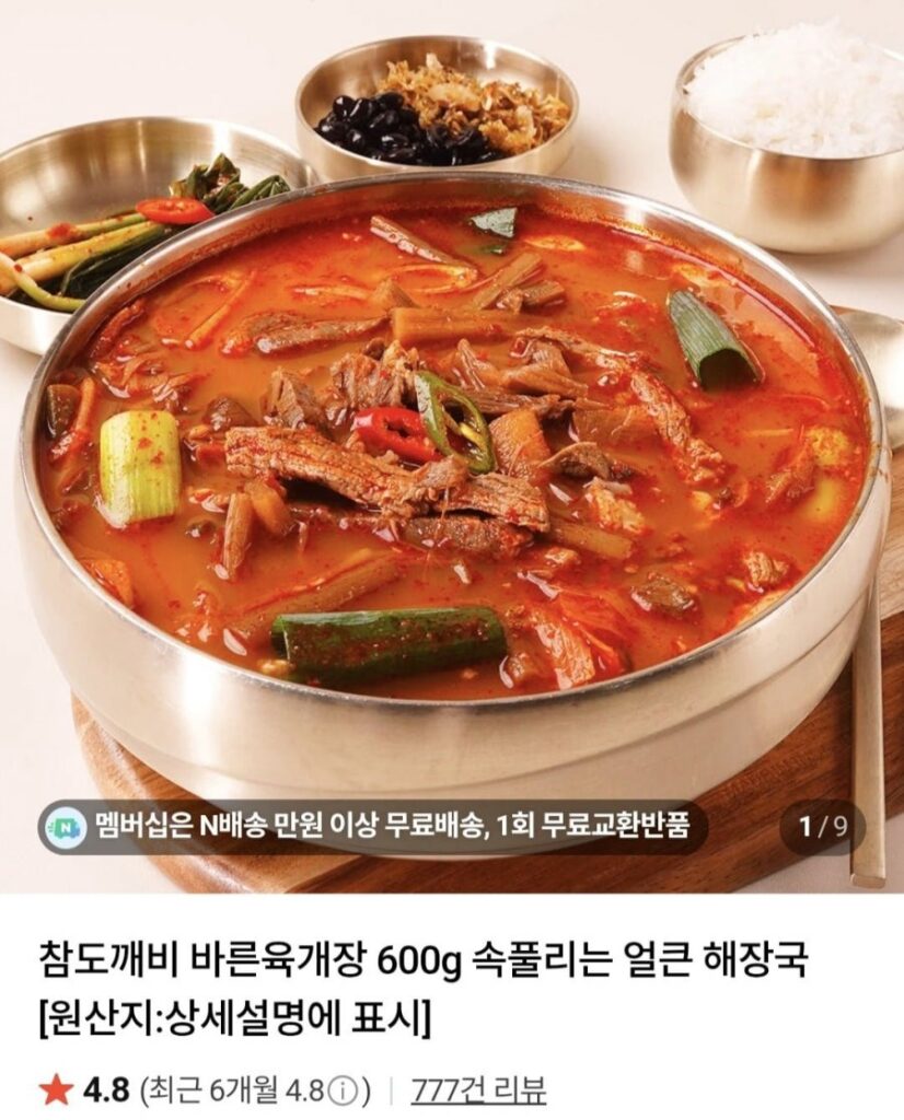 Súp Haejangguk cay và Yukgaejang sống 600g