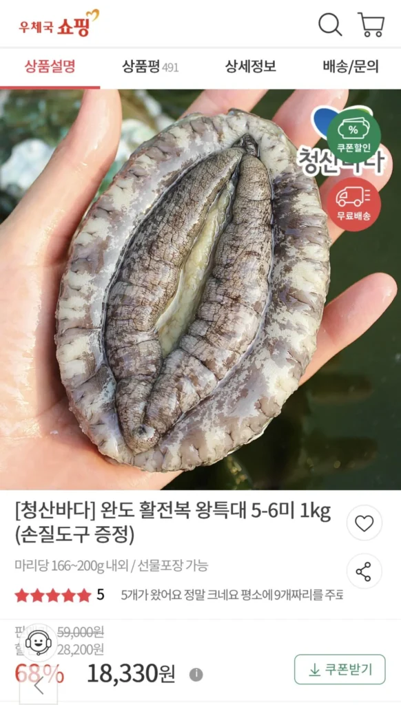 Bào ngư 5~6 được bán với giá dưới 20.000 won.