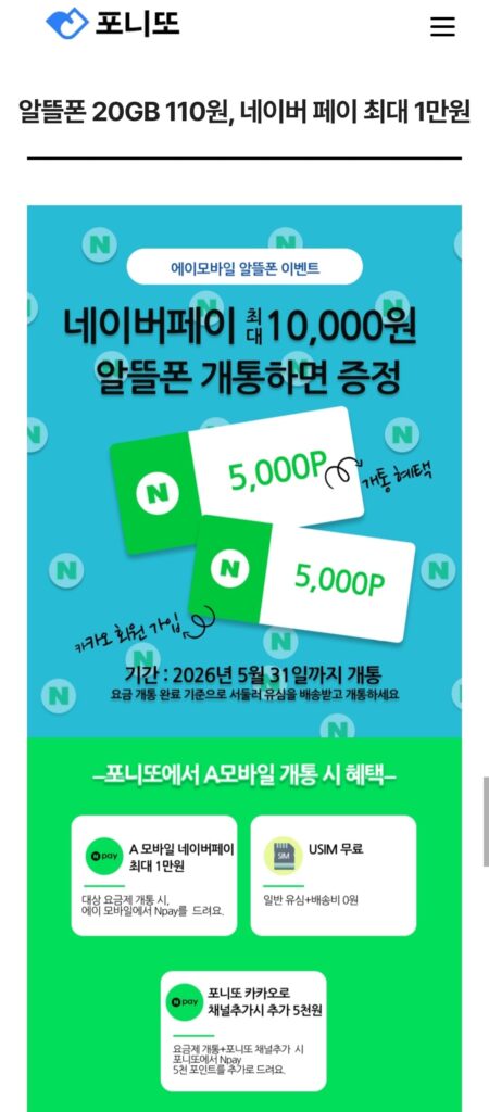 Điện thoại bình dân 20GB Gói 12 tháng + Naver Pay 10.000 won 