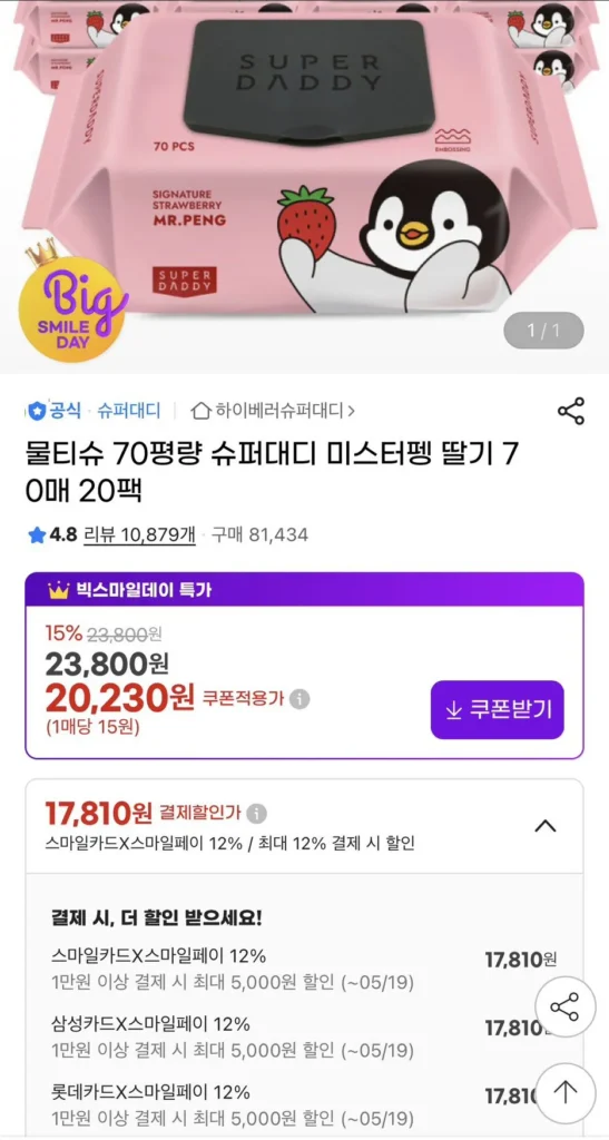Khăn ướt Super Daddy 70 pyeong, 70 tờ, 20 gói
