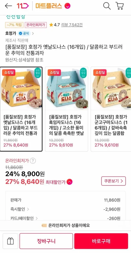 Hojeongga Old Donas 16 miếng