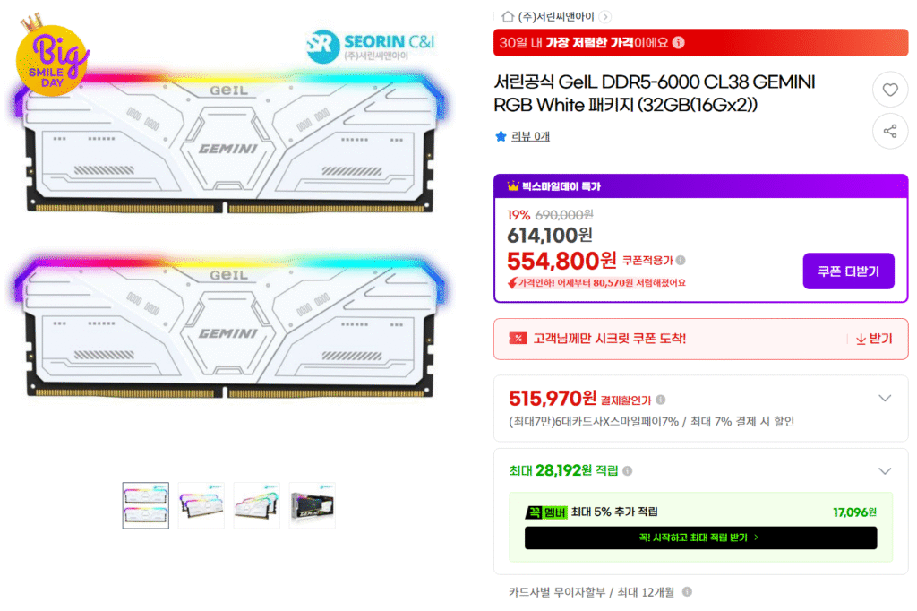 [G Market] Seorin Chính thức GeIL DDR5-6000 CL38 GEMINI RGB Trắng Gói 32GB (16Gx2)