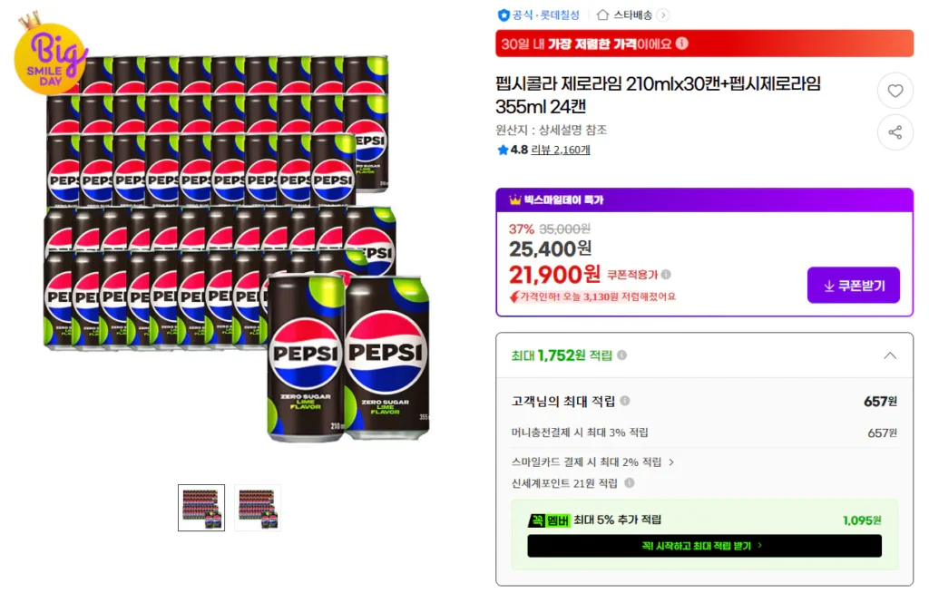 Pepsi Cola Zero Lime 210mlx30 lon + Pepsi Zero Lime 355ml 24 lon