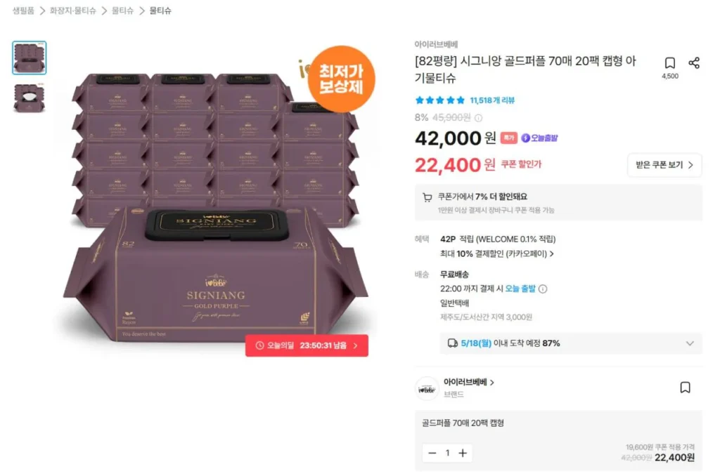 Khăn giấy ướt I Love Bebe Signian Gold Purple 70 tờ 20 gói