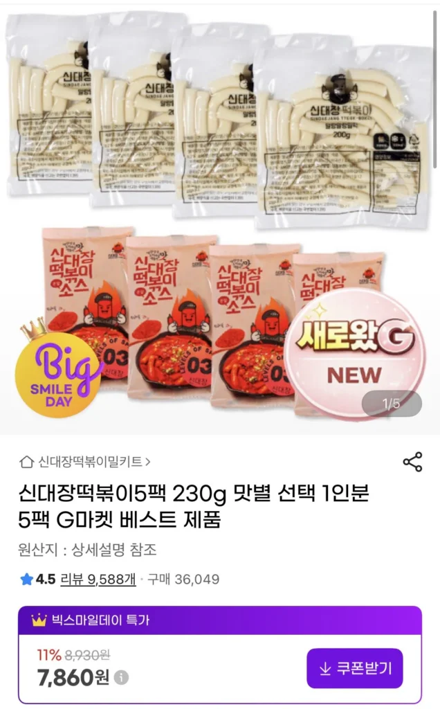 Shindaejang Tteokbokki 230g 5 gói