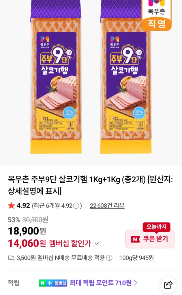 Mokwoochon Housewives Thịt nạc 9 lớp Ham 1Kg+1Kg Naver Memberhip