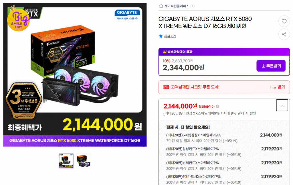 [GMarket] GIGABYTE AORUS GeForce RTX 5080 XTREME Waterforce JC Hyun