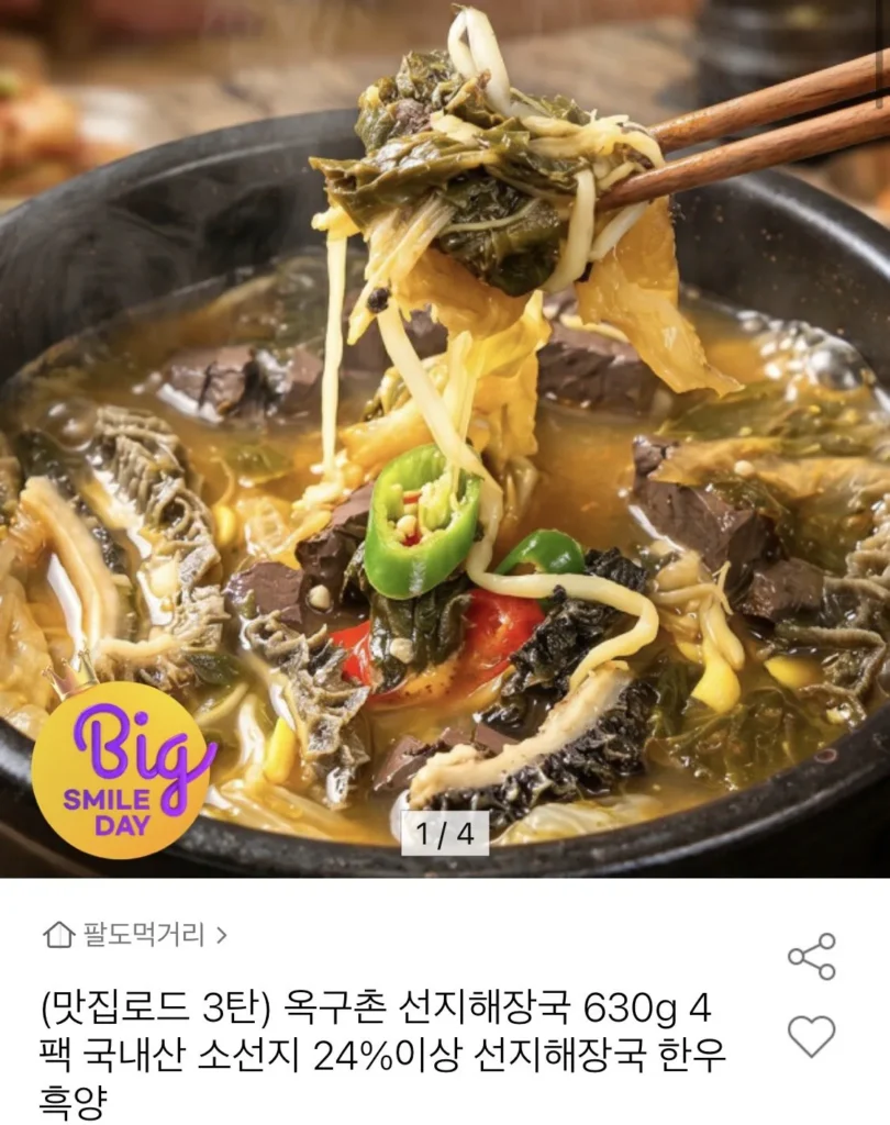 Súp giải rượu Seonji 630g 4 gói