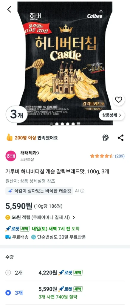 Garubi Mật Ong Bơ Chip Castle Vị Bánh Mì Tỏi, 100g, 3 miếng