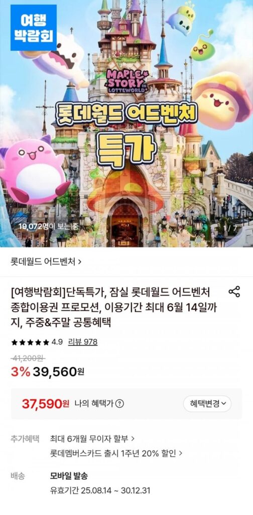 Thẻ toàn diện Jamsil Lotte World Adventure