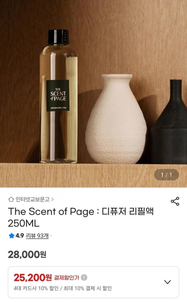 Dung dịch khuếch tán khuếch tán hiệu sách Kyobo 250ml