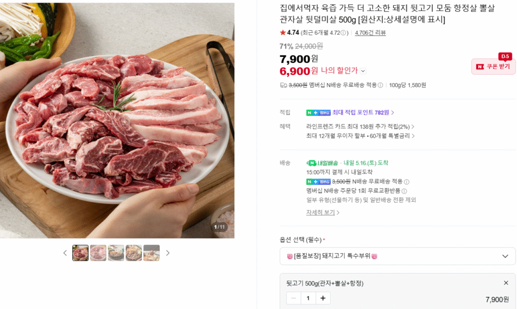 Thịt lưng lợn các loại (Gwanjasal, Jeongjeongsal, Bjolsal) 500g 