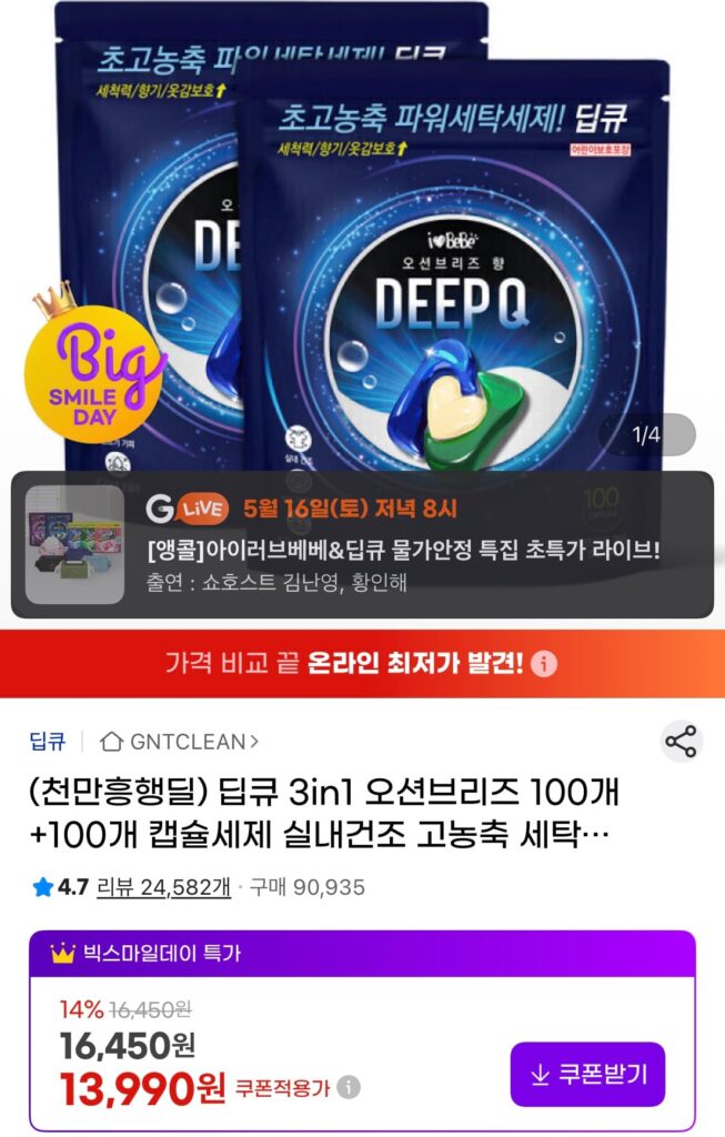 Bột giặt I Love Bebe 3in1 Deep Q Capsule Ocean Breeze 200 chiếc 