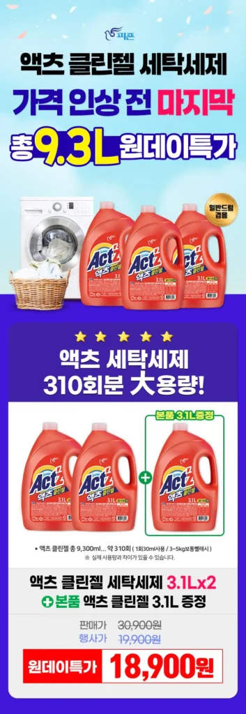 Bột giặt Acts Clean Gel 3.1Lx3 dùng chung/trống