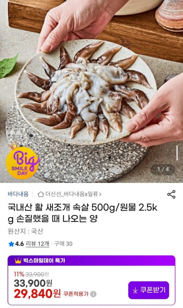 500g thịt sò sống nội địa (2,5kg nguyên liệu)