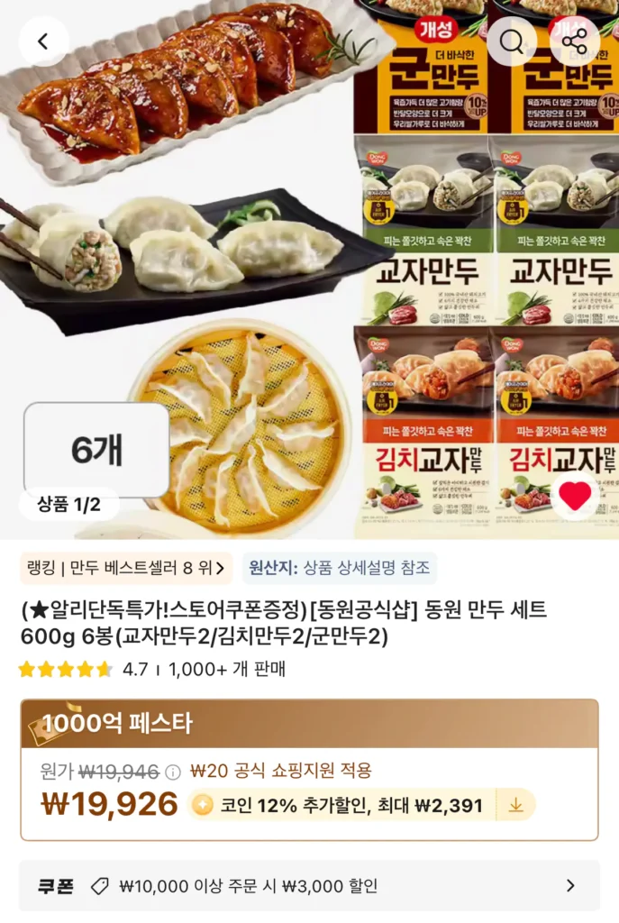 Dongwon gyoza, kim chi, há cảo chiên, 6 túi 600g