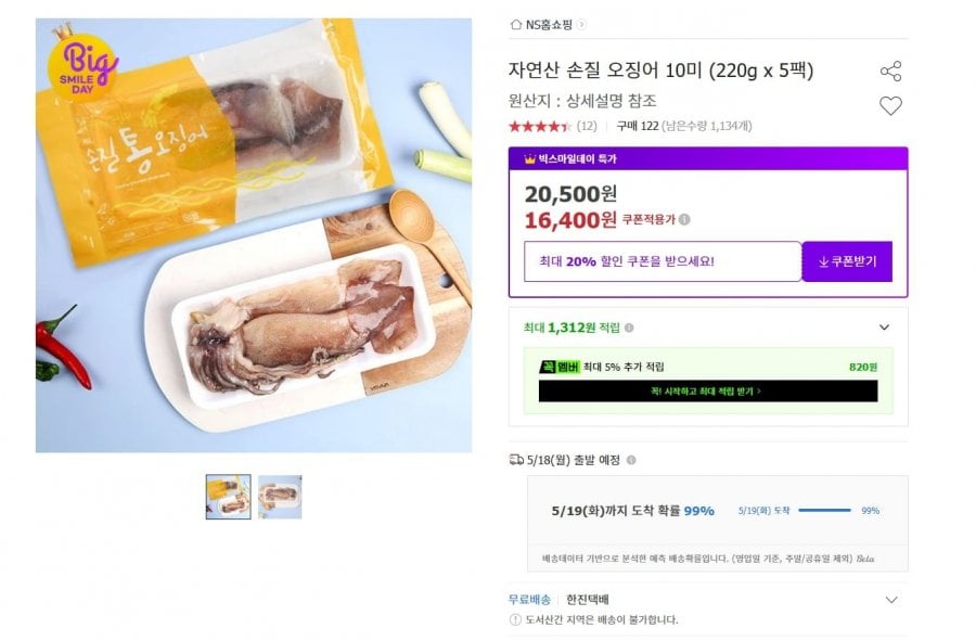10 miếng mực tự nhiên đã sơ chế (220g x 5 gói)