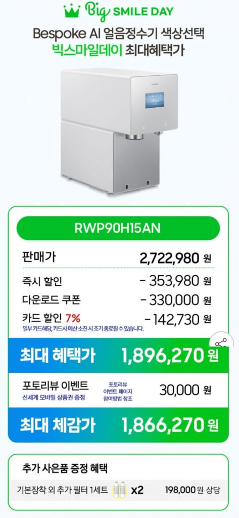 Máy lọc nước đá Samsung Bespoke AI Nước đá trực tiếp lạnh/nóng RWP90H15ANW Nhận dạng giọng nói Satin Greige