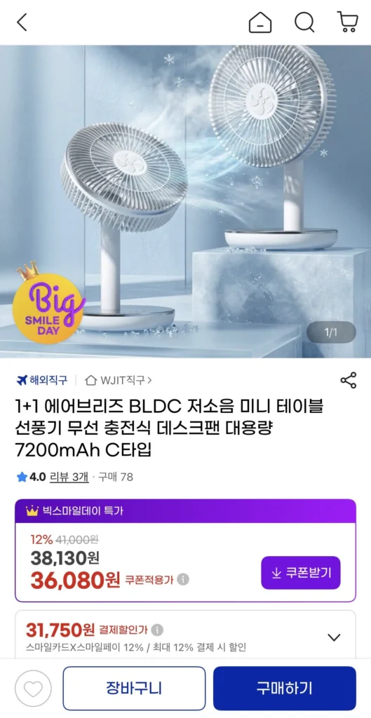 Quạt bàn mini ít ồn 1+1 Airbreeze BLDC 7200mAh