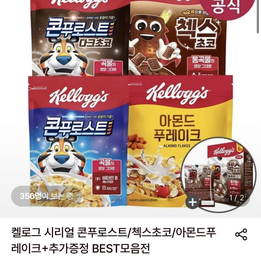 Bột ngô ngũ cốc Kellogg’s/Chex Choco/Almond Flakes + Quà tặng bổ sung Triển lãm Bộ sưu tập TỐT NHẤT
