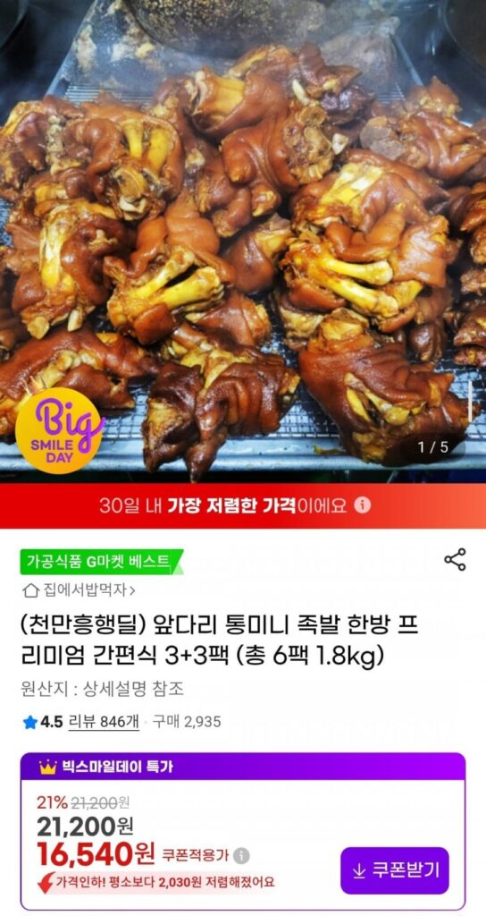 Chân trước chân giò heo mini nguyên con đông y thực phẩm tiện lợi cao cấp 3+3 gói (tổng 6 gói 1.8kg)