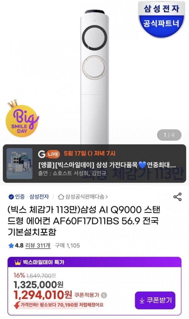 Bao gồm lắp đặt cơ bản điều hòa đứng Samsung + giảm giá thẻ