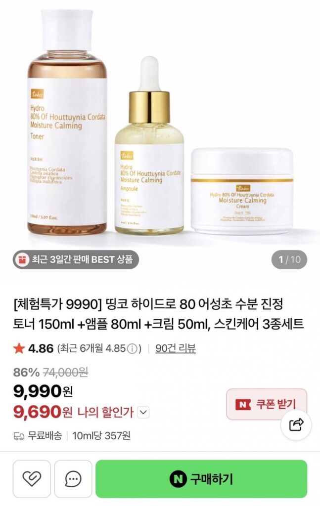 Bộ chăm sóc da 3 sản phẩm Houttuynia cordata nước hoa hồng làm dịu da + ống + kem