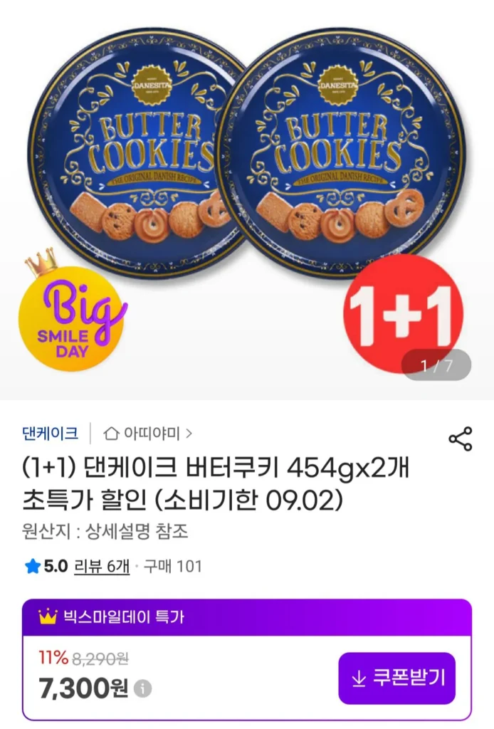 Bánh quy bơ Dancake 454g (2 cái) (hạn sử dụng: 09.02)