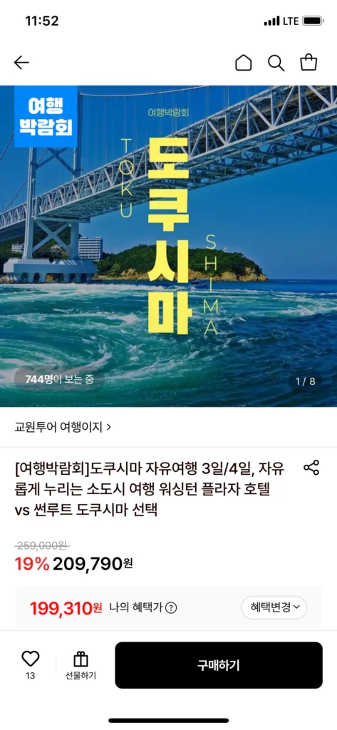 Chuyến đi tự túc 3 ngày/4 ngày tới Tokushima, Nhật Bản (thẻ)
